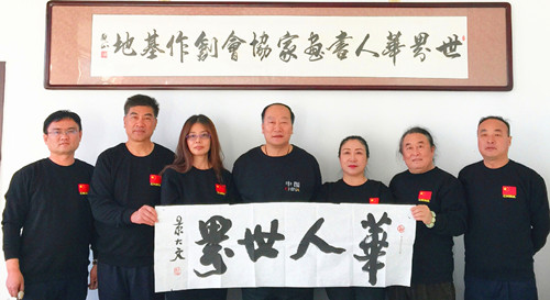 世界华人书画家协会河北分会成立仪式在河北孟村举行