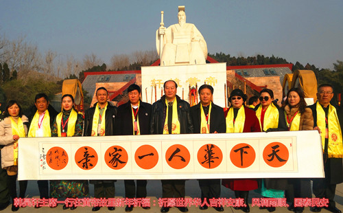 中华民族一家亲•;同心共筑中国梦—2019黄帝故里新年祈福拜祖大典